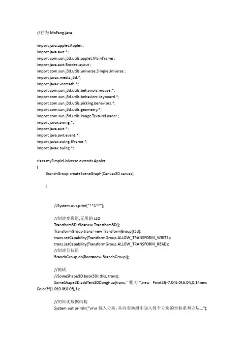 JAVA 3D 魔方源代码