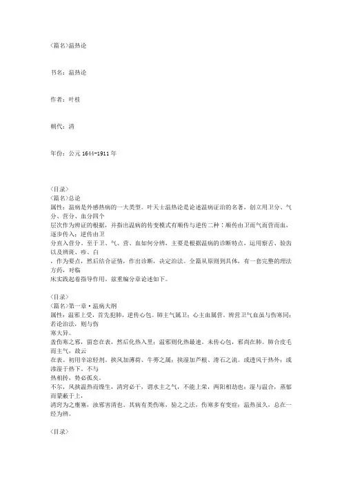 《温热论》