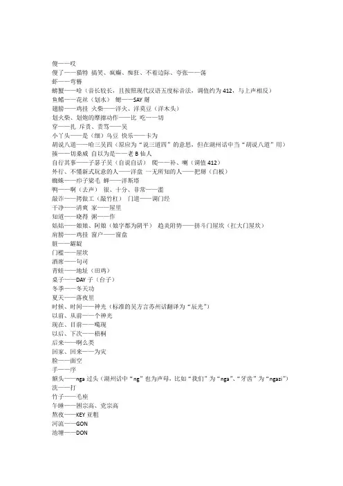 湖州方言对照整理