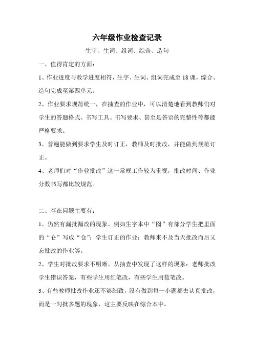 作业检查记录