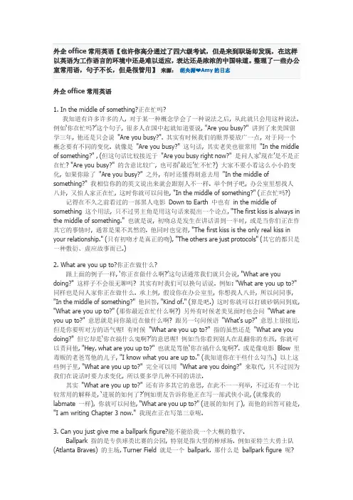 外企office常用英文