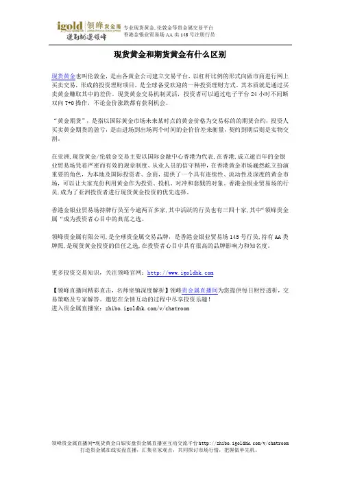 现货黄金和期货黄金有什么区别