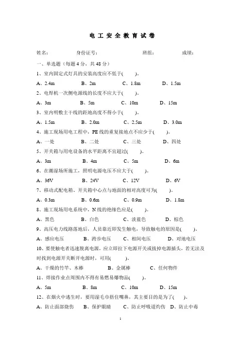 电工安全教育考试题
