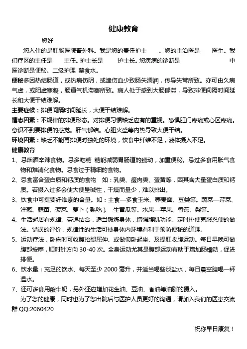 普外科便秘健康教育指导
