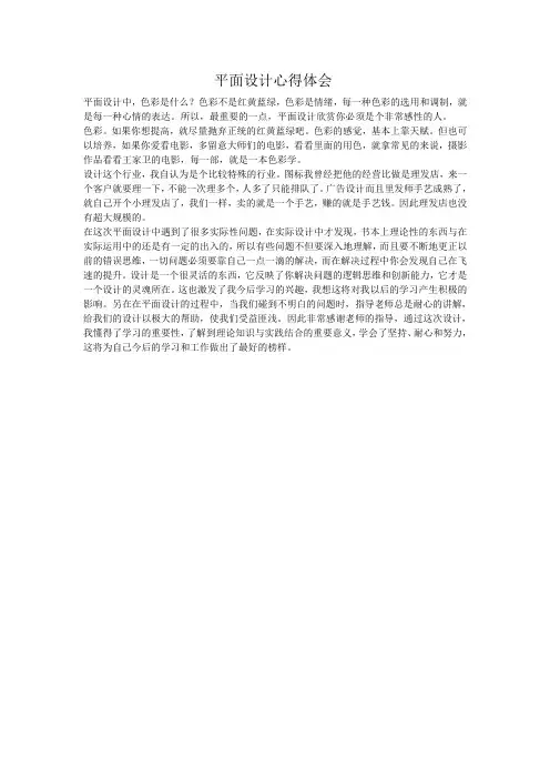 平面设计心得体会