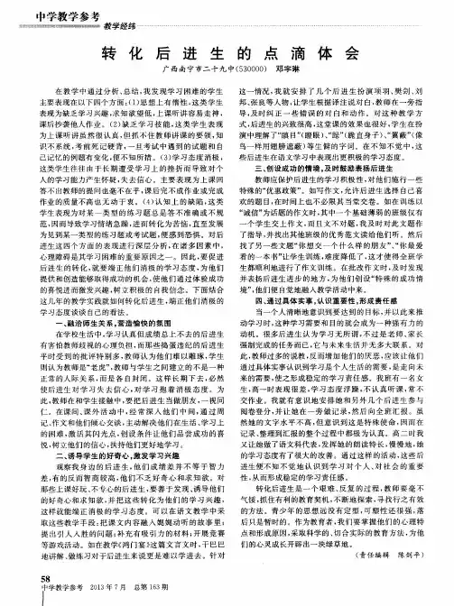 转化后进生的点滴体会
