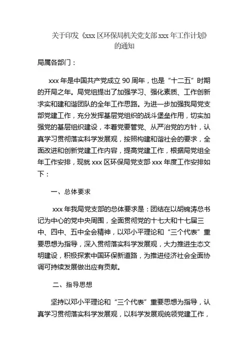 党支部工作计划