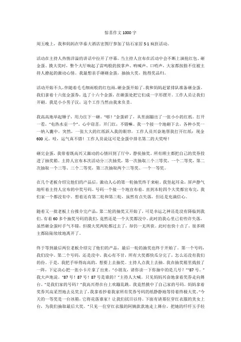 惊喜作文1000字