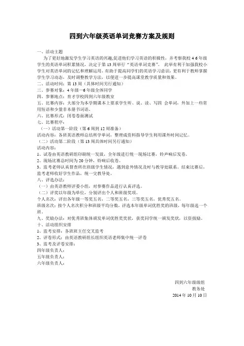 英语单词竞赛方案