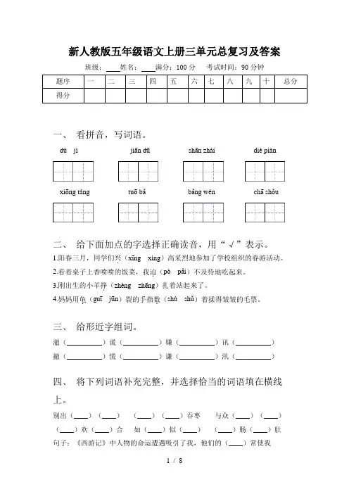 新人教版五年级语文上册三单元总复习及答案