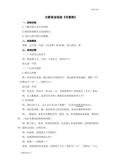 教案《百家姓》应彩云
