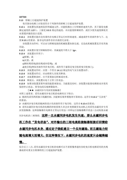 电梯上行超速保护装置