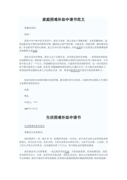 家庭贫困补助申请书范文