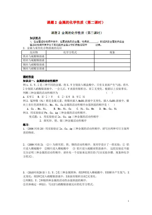 九年级化学下册 第八单元 金属和金属材料 课题2 金属的化学性质(第二课时)导学案