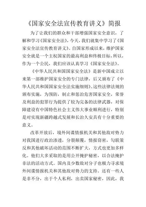 国家安全法宣传教育讲义