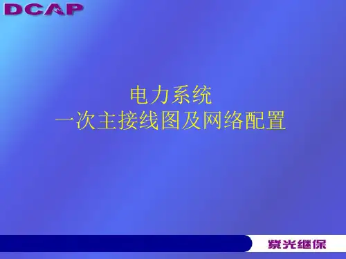 电气接线图之一次系统识图