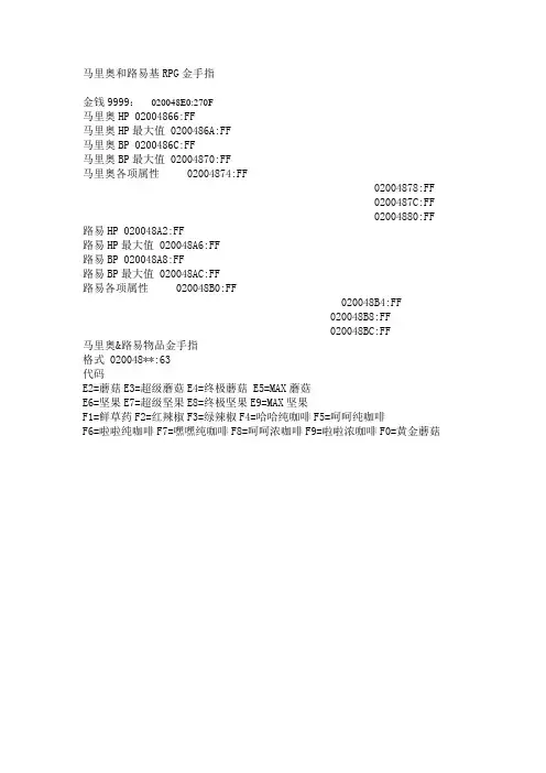 马里奥和路易基RPG金手指