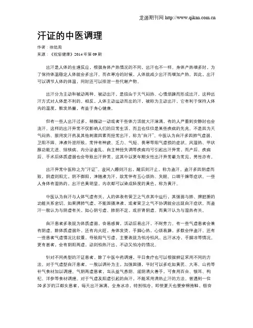 汗证的中医调理