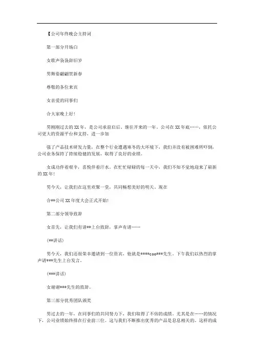 2020年公司年终晚会主持词精编