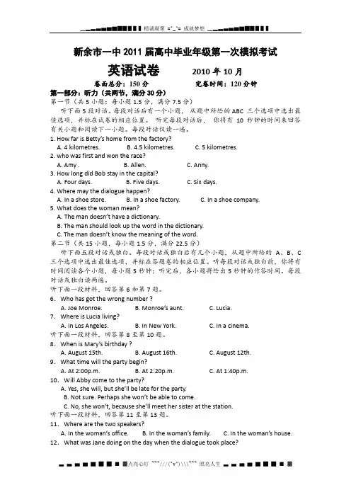 江西省新余一中2011届高三第一次模拟考试(英语)