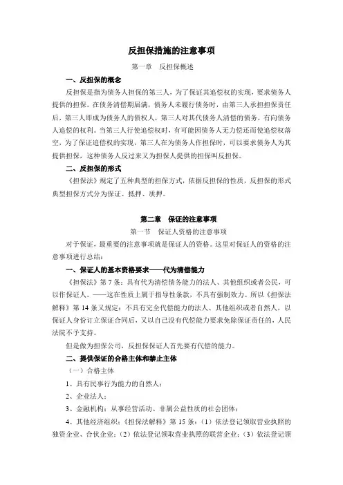 反担保措施的注意事项