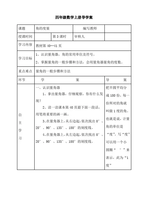最新人教版四年级上册数学《角的度量》导学案