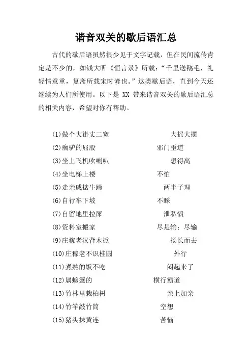 谐音双关的歇后语汇总