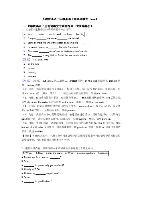 人教版英语七年级英语上册选词填空(word)