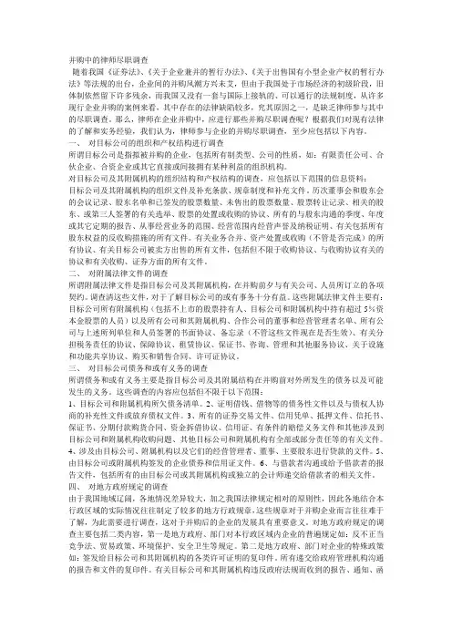 公司并购的尽职调查清单