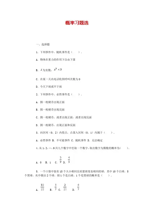 概率习题