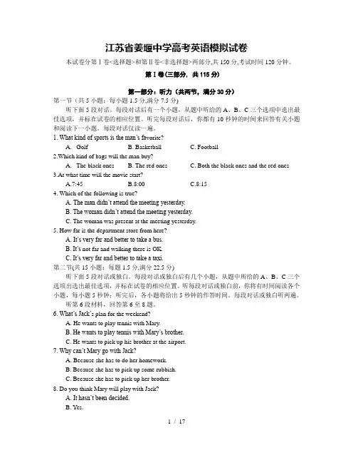 江苏省姜堰中学高考英语模拟试卷