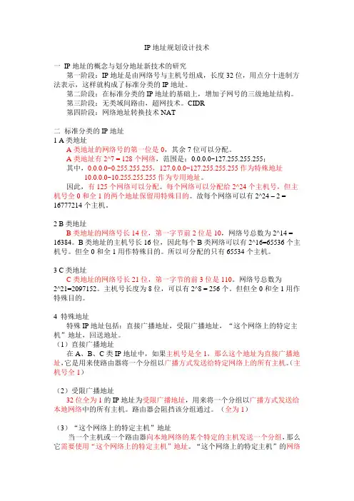 IP地址规划设计技术