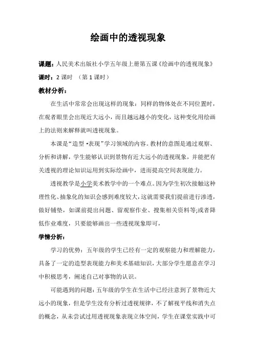 绘画中的透视现象