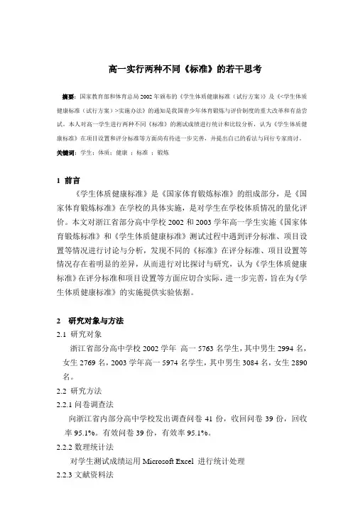 高中《国家体育锻炼标准》与《学生体质健康