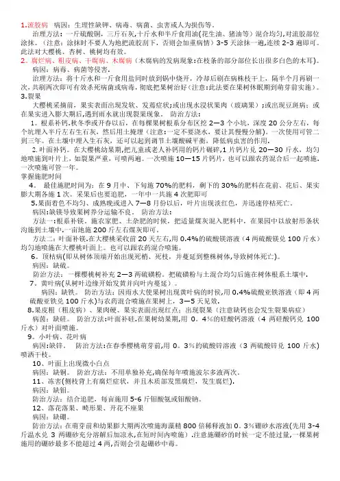 大樱桃病害防治方法