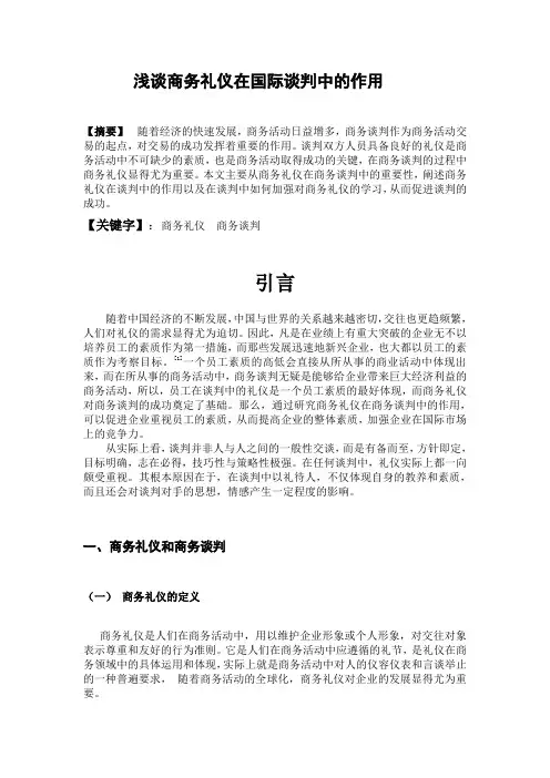 国际商务礼仪 4
