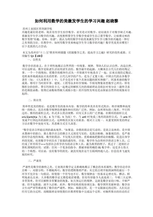 如何利用数学的美激发学生的学习兴趣 赵晓黎