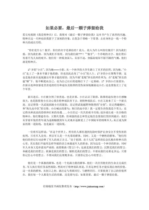 如果必要,最后一颗子弹留给我