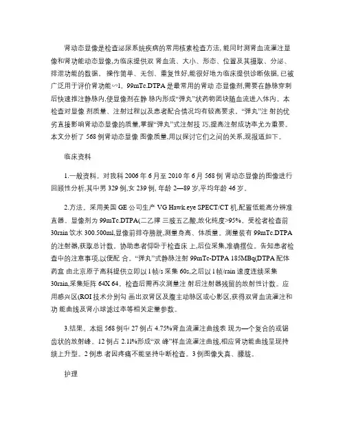 “弹丸”注射质量与核素肾动态显像结果的关系汇总