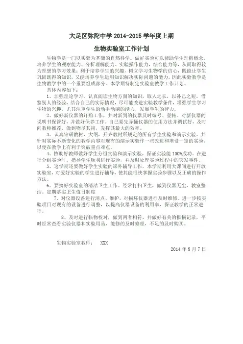 生物实验室工作计划 3