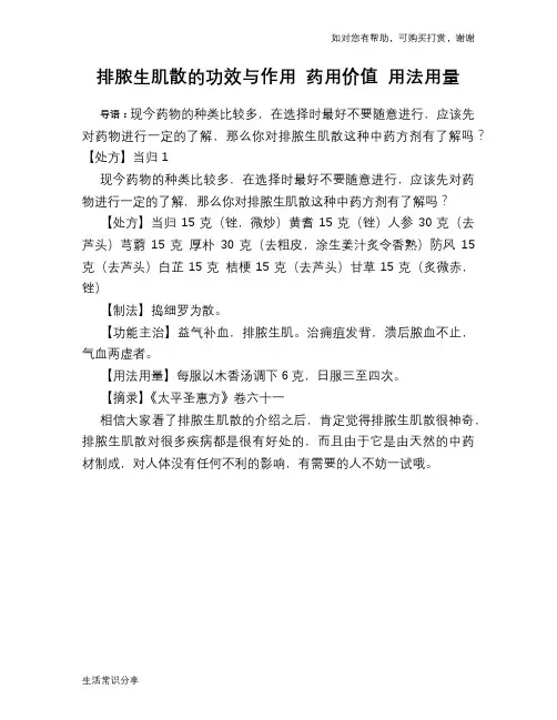 排脓生肌散的功效与作用 药用价值 用法用量