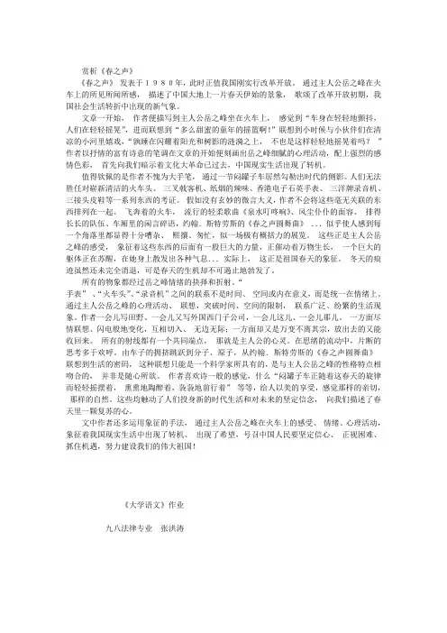 赏析《春之声》
