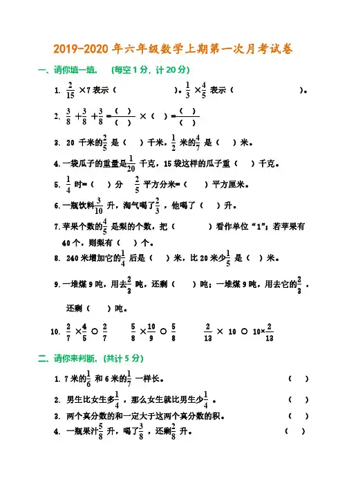 最新人教版六年级上册数学第一次月考试卷