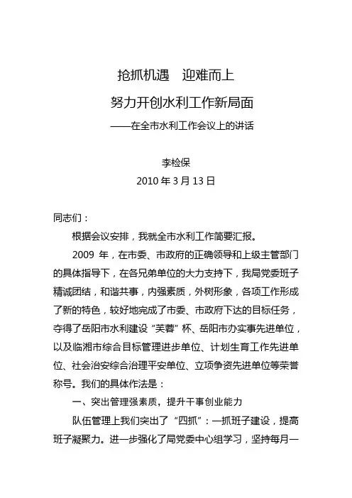 在全市水利工作会议上的讲话