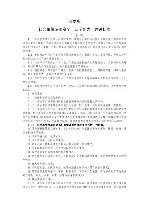 消防安全四个能力建设标准