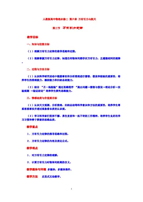 人教版高中物理必修二6.3万有引力定律  教学设计