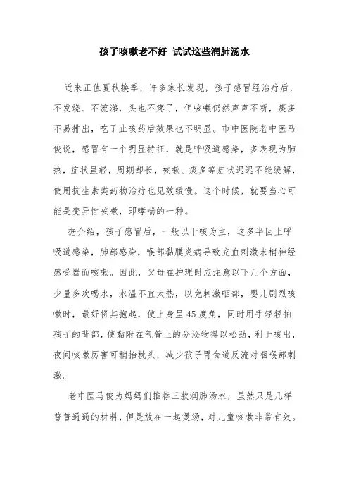 宝宝儿童咳嗽老不好 传统老中医偏方