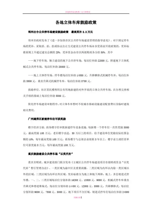 各地立体车库鼓励政策