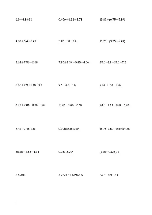 五年级脱式计算题300道