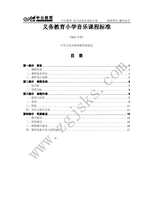 【最新版课程标准】小学音乐